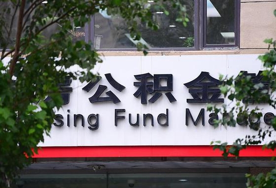 陕西省咸阳市公积金_磐石公积金代办服务